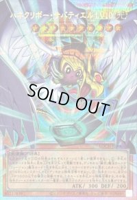 〔状態A-〕ハネクリボーサバティエルLV10【OFプリズマティックシークレット】{LOCH-JP006}《モンスター》