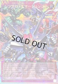 〔状態B〕シンクロエマージェンシー【OFプリズマティックシークレット】{LOCH-JP009}《罠》