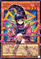 〔状態A-〕ガガガガールゼロゼロコール【OFウルトラ】{LOCH-JP012}《モンスター》