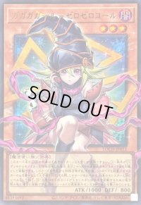 〔状態B〕ガガガガールゼロゼロコール【OFウルトラ】{LOCH-JP012}《モンスター》