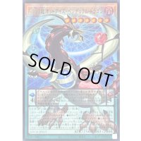 〔状態B〕四天の龍オッドアイズペンデュラムドラゴン【OFウルトラ】{LOCH-JP013}《モンスター》