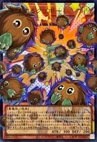 〔状態A-〕増殖するクリボー!【OFウルトラ】{LOCH-JP002}《モンスター》