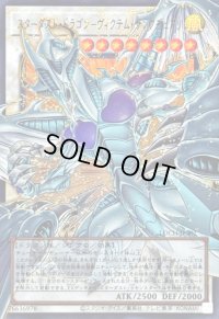 〔状態B〕スターダストドラゴンヴィクテムサンクチュアリ【OFウルトラ】{LOCH-JP007}《シンクロ》