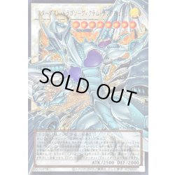 画像1: 〔状態A-〕スターダストドラゴンヴィクテムサンクチュアリ【OFウルトラ】{LOCH-JP007}《シンクロ》