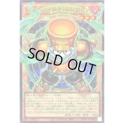 画像1: 〔状態B〕スタージャンクシンクロン【OFウルトラ】{LOCH-JP008}《モンスター》