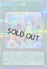 〔状態B〕アラメシアの儀【プリズマティックシークレット】{LOCH-JP072}《魔法》