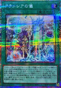 アラメシアの儀【プリズマティックシークレット】{LOCH-JP072}《魔法》