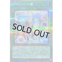 〔状態B〕アラメシアの儀【プリズマティックシークレット】{LOCH-JP072}《魔法》