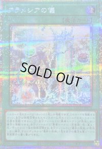 〔状態B〕アラメシアの儀【プリズマティックシークレット】{LOCH-JP072}《魔法》