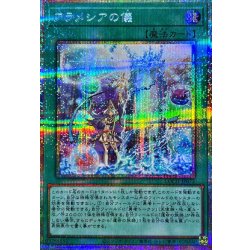 画像1: アラメシアの儀【プリズマティックシークレット】{LOCH-JP072}《魔法》