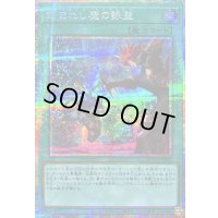 〔状態B〕刻まれし魔の詠聖【プリズマティックシークレット】{LOCH-JP073}《魔法》