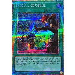 画像1: 刻まれし魔の詠聖【プリズマティックシークレット】{LOCH-JP073}《魔法》