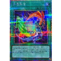 〔状態A-〕多層融合【プリズマティックシークレット】{LOCH-JP074}《魔法》