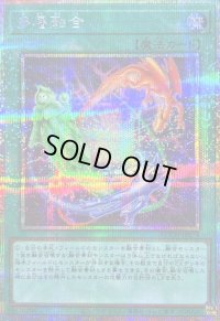 〔状態B〕多層融合【プリズマティックシークレット】{LOCH-JP074}《魔法》