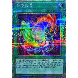 画像1: 多層融合【プリズマティックシークレット】{LOCH-JP074}《魔法》