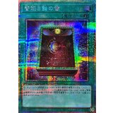 皆既日蝕の書【プリズマティックシークレット】{LOCH-JP075}《魔法》