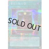 〔状態B〕皆既日蝕の書【プリズマティックシークレット】{LOCH-JP075}《魔法》