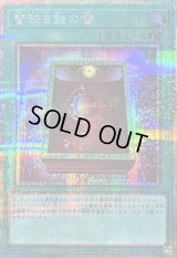 〔状態B〕皆既日蝕の書【プリズマティックシークレット】{LOCH-JP075}《魔法》