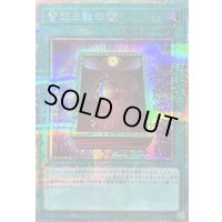 皆既日蝕の書【プリズマティックシークレット】{LOCH-JP075}《魔法》