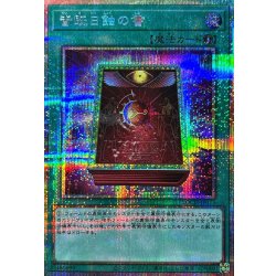 画像1: 皆既日蝕の書【プリズマティックシークレット】{LOCH-JP075}《魔法》