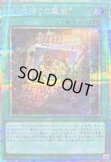 〔状態B〕罪宝狩りの悪魔【プリズマティックシークレット】{LOCH-JP077}《魔法》