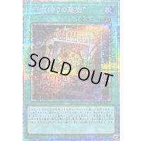 〔状態B〕罪宝狩りの悪魔【プリズマティックシークレット】{LOCH-JP077}《魔法》