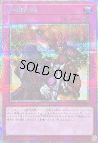 〔状態B〕群雄割拠【プリズマティックシークレット】{LOCH-JP079}《罠》