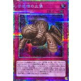 苦紋様の土像【プリズマティックシークレット】{LOCH-JP080}《罠》