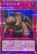 苦紋様の土像【プリズマティックシークレット】{LOCH-JP080}《罠》