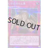 〔状態B〕苦紋様の土像【プリズマティックシークレット】{LOCH-JP080}《罠》