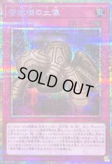 〔状態B〕苦紋様の土像【プリズマティックシークレット】{LOCH-JP080}《罠》