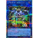 プラチナガジェット【プリズマティックシークレット】{LOCH-JP064}《リンク》