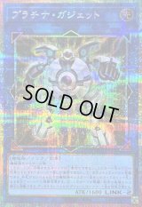 〔状態B〕プラチナガジェット【プリズマティックシークレット】{LOCH-JP064}《リンク》