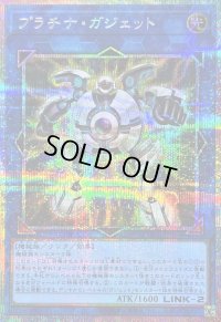 〔状態B〕プラチナガジェット【プリズマティックシークレット】{LOCH-JP064}《リンク》