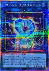 〔状態A-〕Gゴーレムクリスタルハート【プリズマティックシークレット】{LOCH-JP065}《リンク》