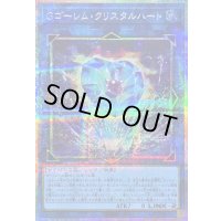 〔状態A-〕Gゴーレムクリスタルハート【プリズマティックシークレット】{LOCH-JP065}《リンク》