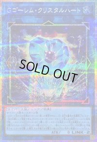 〔状態B〕Gゴーレムクリスタルハート【プリズマティックシークレット】{LOCH-JP065}《リンク》