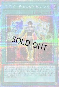 〔状態B〕マスクチェンジセカンド【プリズマティックシークレット】{LOCH-JP068}《魔法》