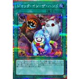 ジャックインザハンド【プリズマティックシークレット】{LOCH-JP071}《魔法》