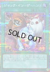 〔状態B〕ジャックインザハンド【プリズマティックシークレット】{LOCH-JP071}《魔法》