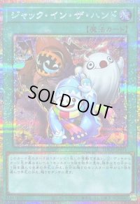 〔状態B〕ジャックインザハンド【プリズマティックシークレット】{LOCH-JP071}《魔法》