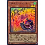EMPグレニャード【スーパー】{LOCH-JP049}《モンスター》