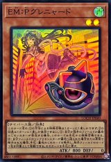 EMPグレニャード【スーパー】{LOCH-JP049}《モンスター》