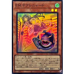 画像1: EMPグレニャード【スーパー】{LOCH-JP049}《モンスター》