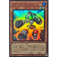 ジャンクアンカー【スーパー】{LOCH-JP050}《モンスター》