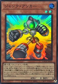 ジャンクアンカー【スーパー】{LOCH-JP050}《モンスター》