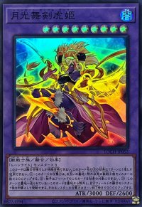 月光舞剣虎姫【スーパー】{LOCH-JP052}《融合》