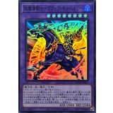 超魔導騎士ブラックキャバルリー【スーパー】{LOCH-JP053}《融合》