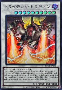 トライデントドラギオン【スーパー】{LOCH-JP054}《シンクロ》