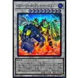 パワーツールブレイバードラゴン【スーパー】{LOCH-JP055}《シンクロ》